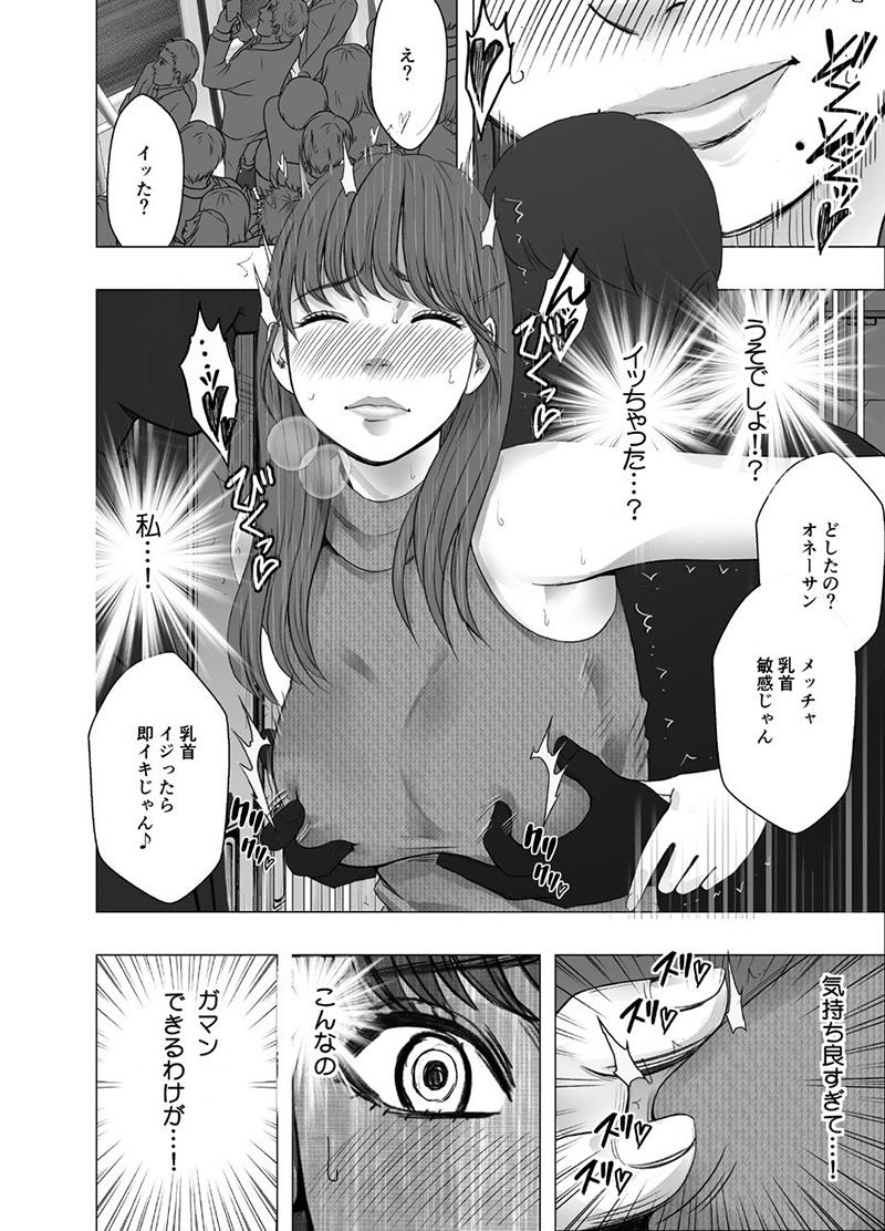 乳首で即イキしちゃう女子大生 [クリムゾン] 乳首痴漢マンガ - 乳首ふぇち