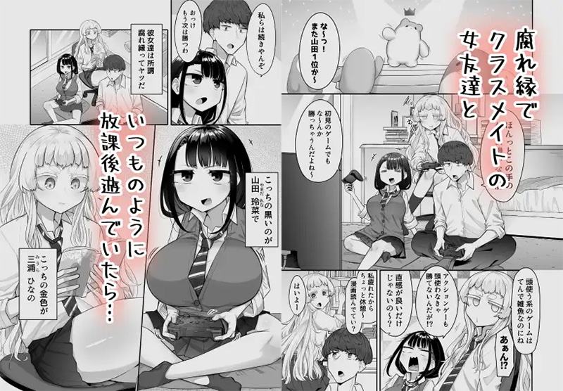 腐れ縁の幼馴染達とゲームをする主人公