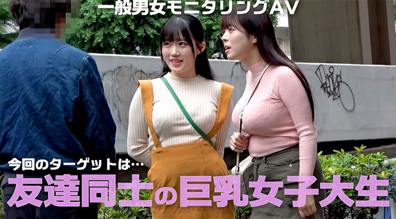 声を掛けられる仲良し巨乳JD2人組