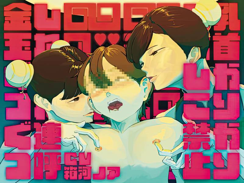 「【両耳囁き】シコシコ禁止♡金玉ぐつぐつ乳首かりかりマゾ去勢音声」の商品画像